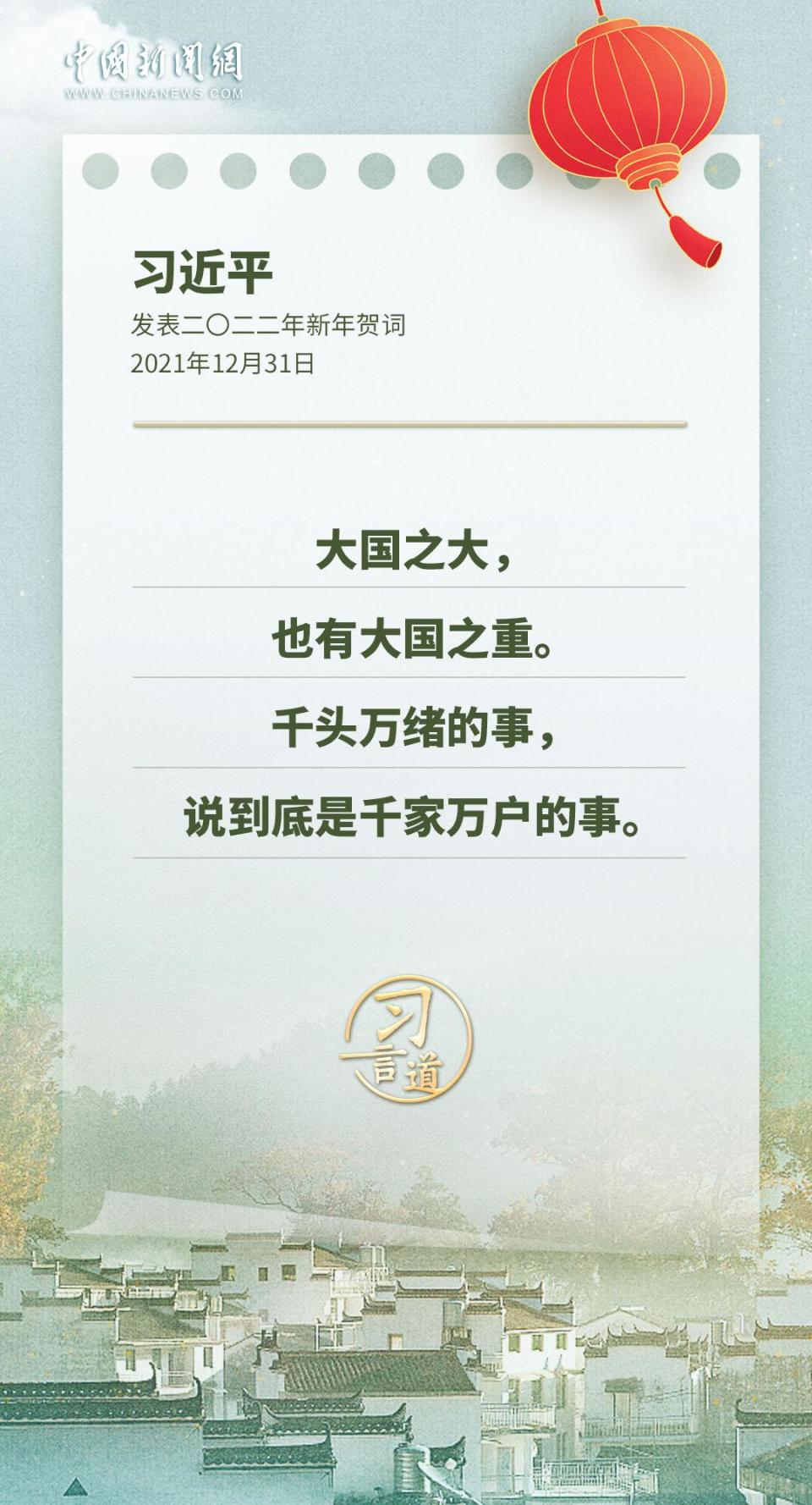 习言道｜重温习近平主席新年贺词，这些话暖心又提气_腾讯新闻