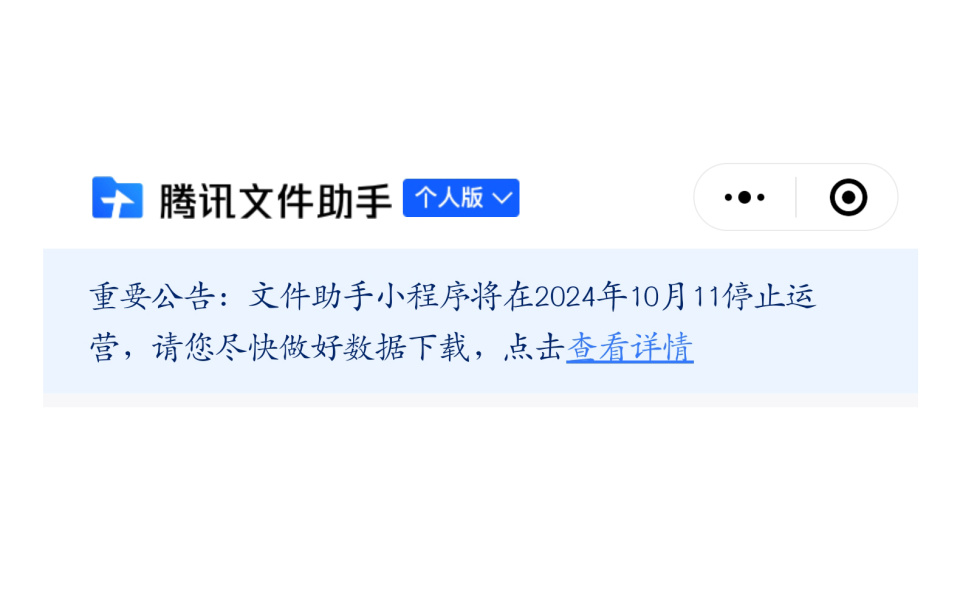腾讯突然宣布：「文件助手」将关停！_腾讯新闻