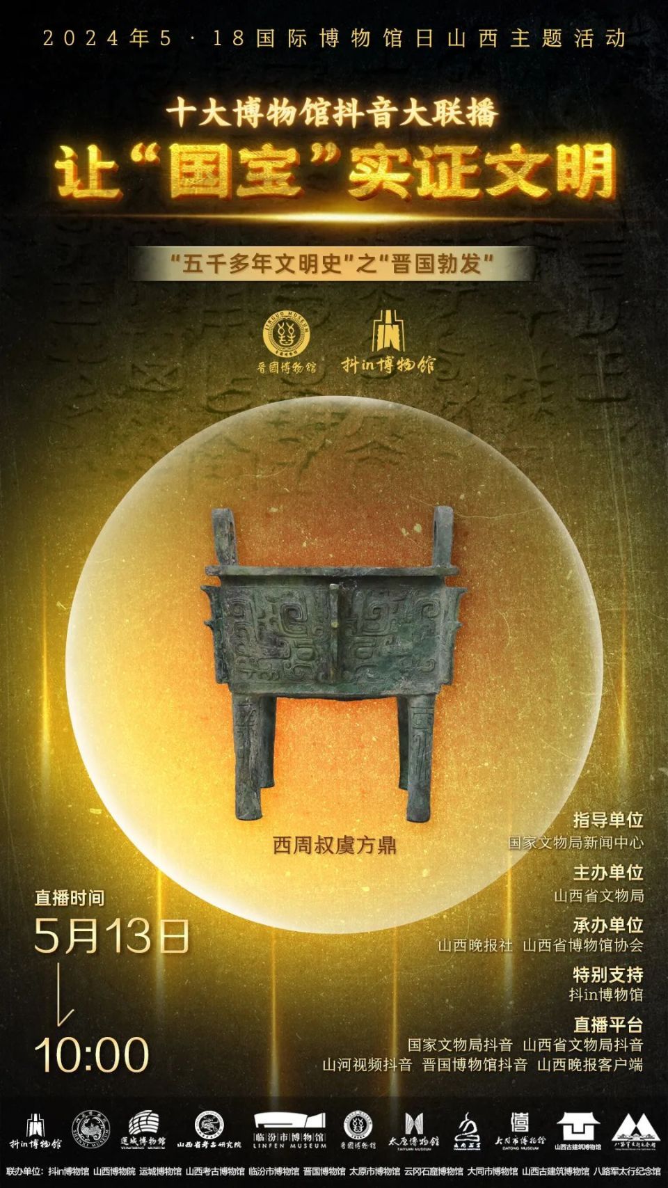 叔虞方鼎:这里是晋国!_腾讯新闻