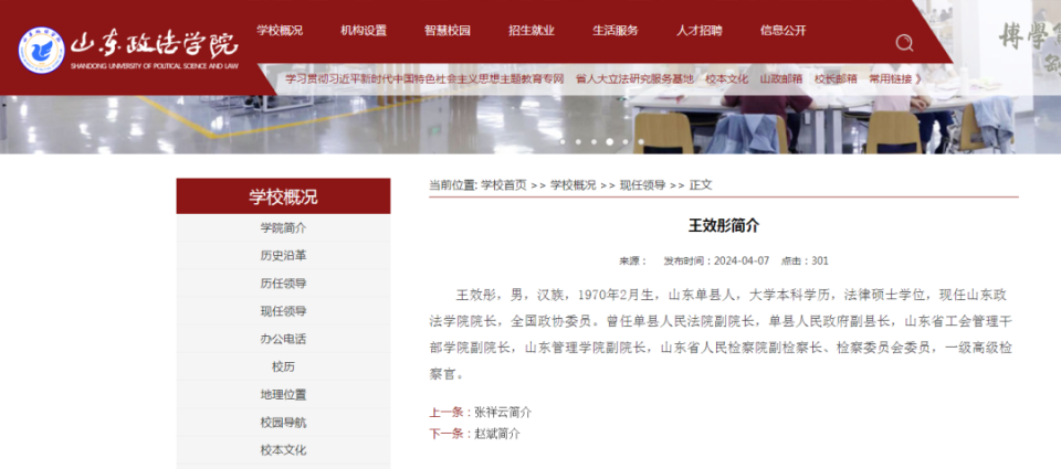 王效彤履新,山东单县人_腾讯新闻