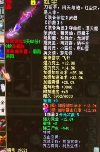 大话西游2:这件敏魔用的6阶武器能卖15万!