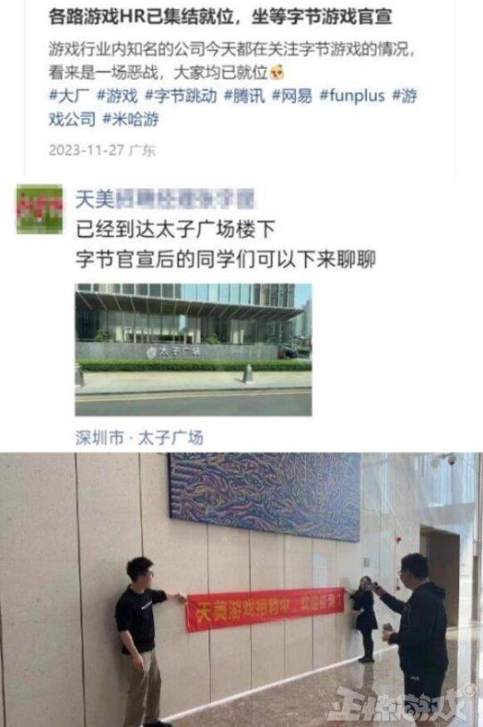 腾讯网易狂喜？字节跳动游戏大裁员腾讯，HR立马楼下招聘拉人插图5