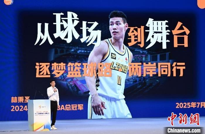 台青林秉圣：在大陆篮坛扎根 让梦想跨越海峡