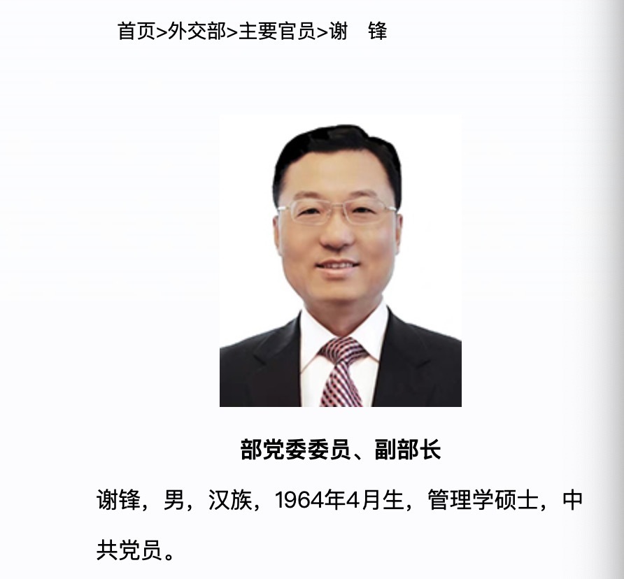 中国新任驻美国大使谢锋抵美履新