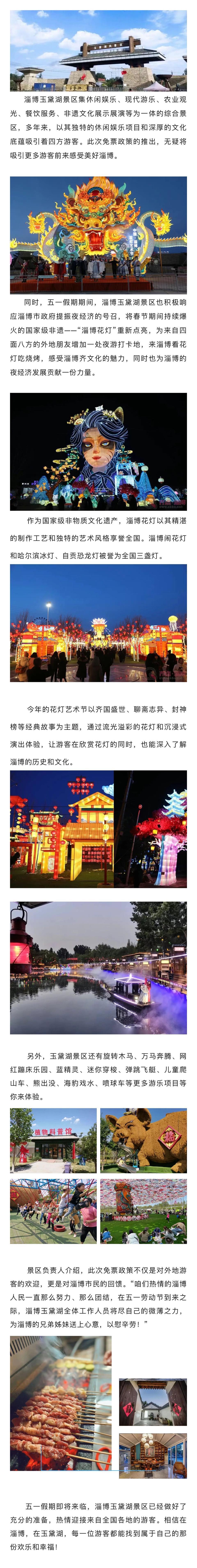 淄博玉黛湖风景区全面升级!5月1日起所有游客免费入园