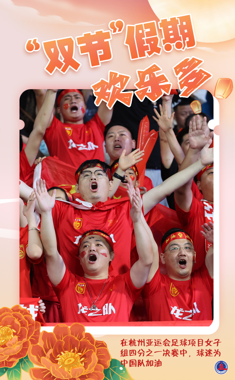 "双节"假期欢乐多(3)