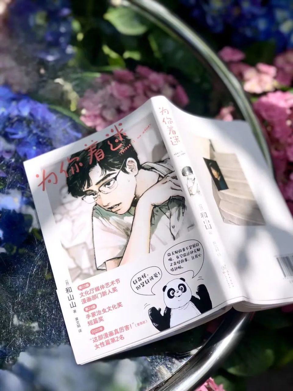 做大人做累了?天才漫画家带你体验"平凡"高中生活