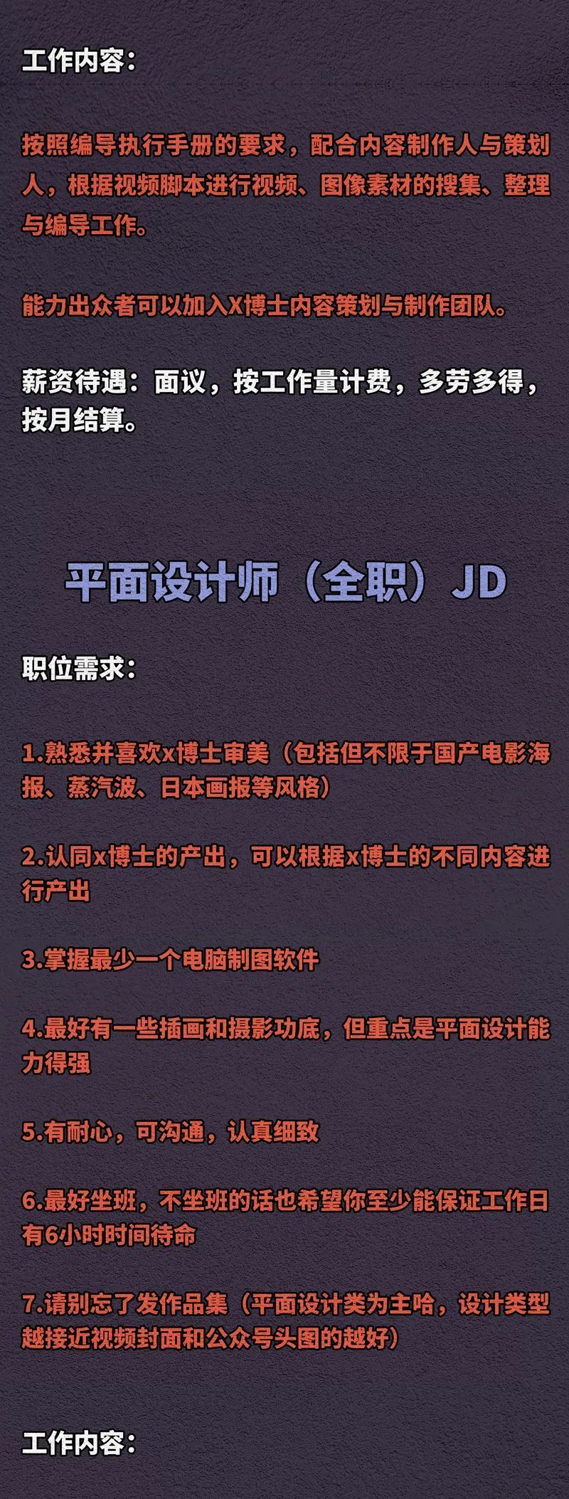 x博士招聘|视频素材编导&平面设计师_腾讯新闻