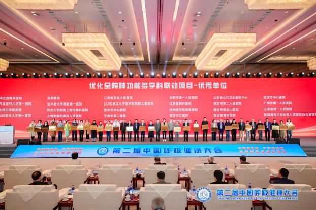 什么是数字肺第二届中国呼吸健康大会：数智赋能全院肺功能，多学科共探呼吸健康新实践_https://www.jmylbn.com_新闻资讯_第2张