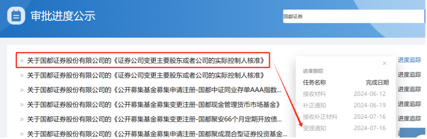 四場券商并購大戲加碼，浙商證券并購國都提速，從接收到受理僅1個月