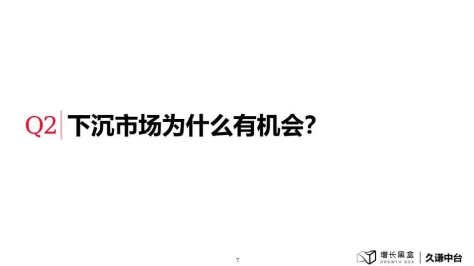 86頁深度研究報告，看懂2024下沉消費市場新商機