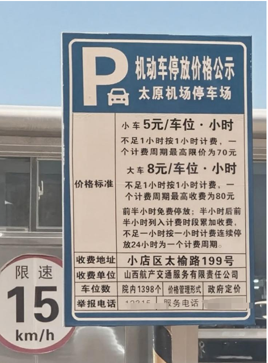 太原武宿机场最新消息！！机场停车收费标准和低价停车攻略