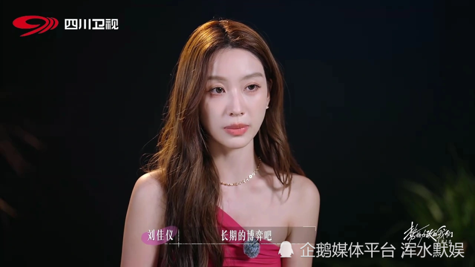 《势均力敌2》刘佳仪把拒绝当武器，她活成了恋综里的反套路女王_腾讯新闻