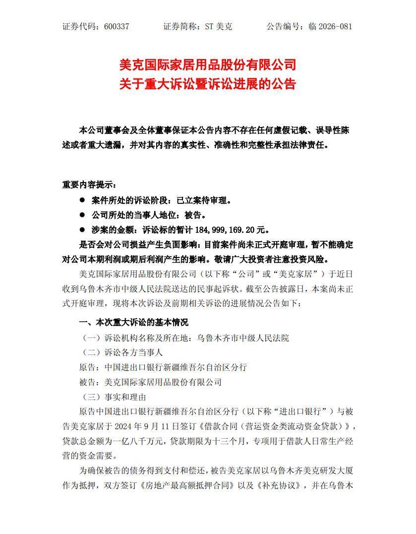 还款比例仅0.11%！ST美克遭进出口银行起诉，多家银行集中追债_腾讯新闻