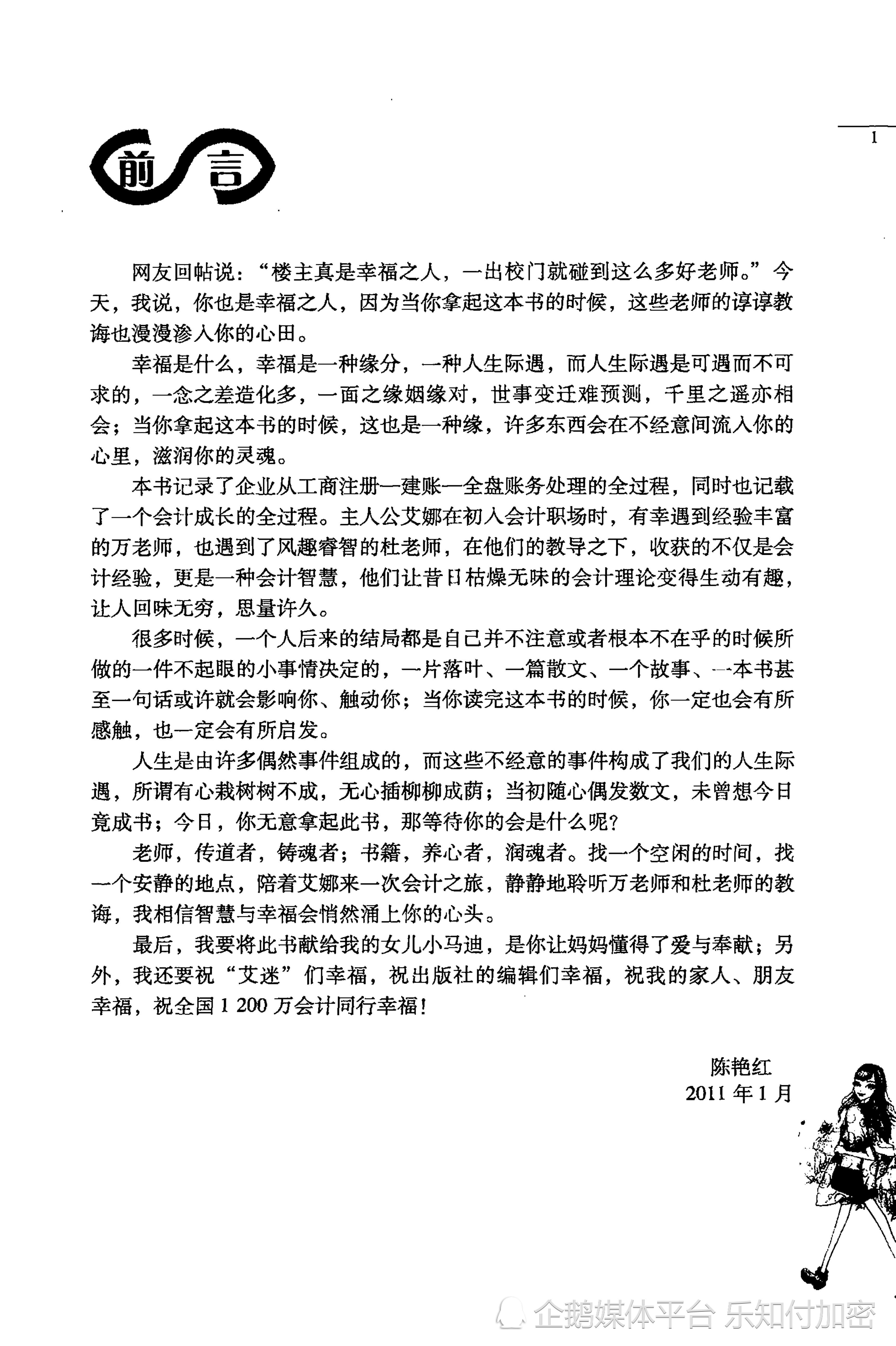 小艾上班记：真账实操教你学会计，pdf文件点击领取- 腾讯云开发者社区-腾讯云