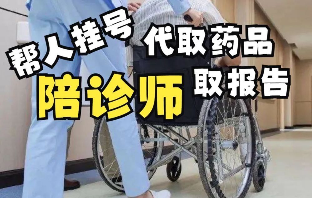 阜外醫院陪診就醫黃牛掛號優先跑腿代處理住院的簡單介紹