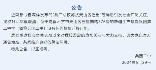 兵团二中光荣榜图片