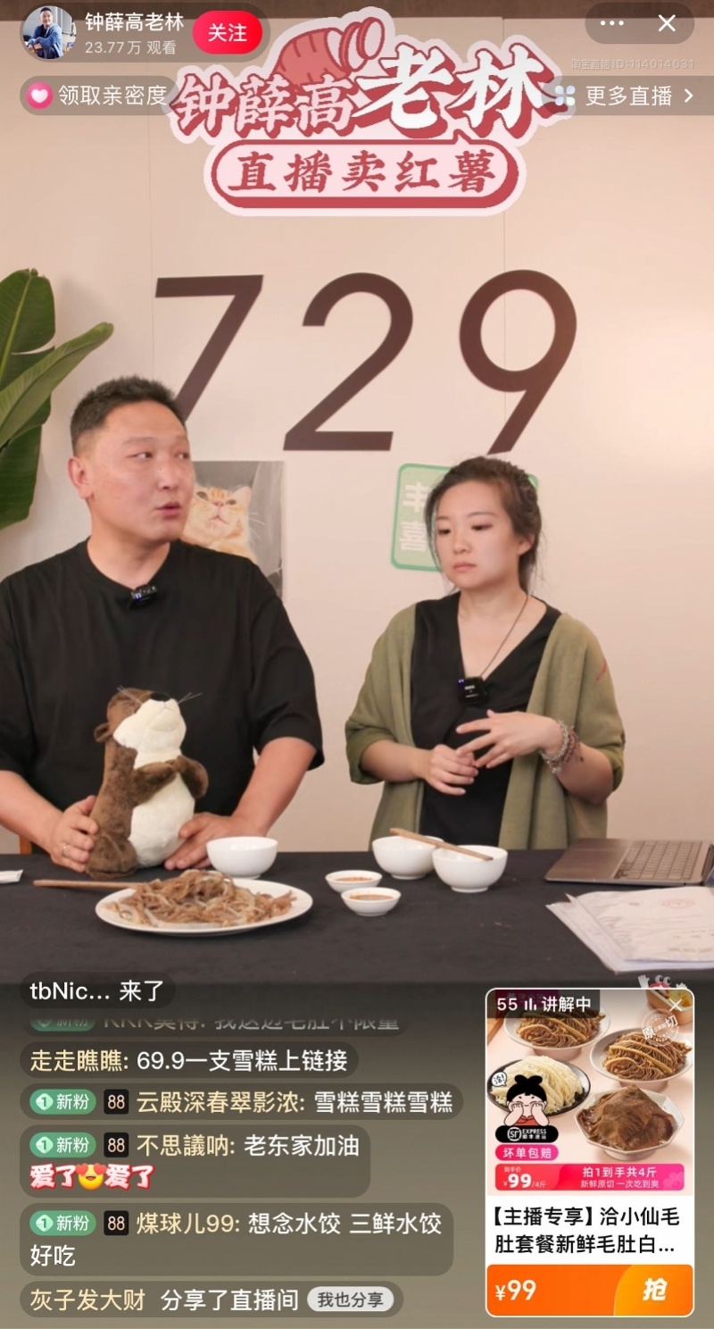 钟薛高创始人开启直播带货,超二十万人围观
