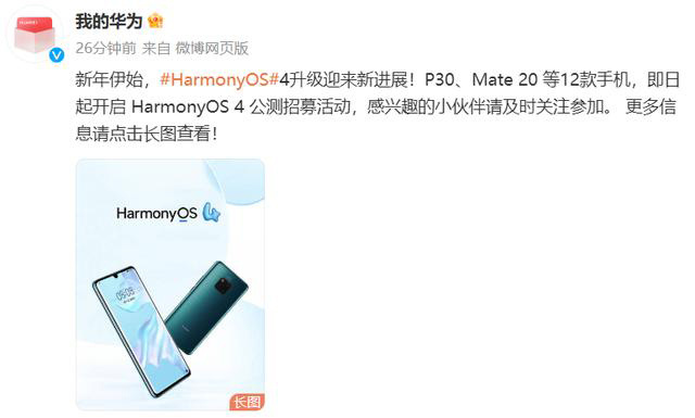 华为荣耀五年前机型开启鸿蒙4公测招募p30mate20等或可再战