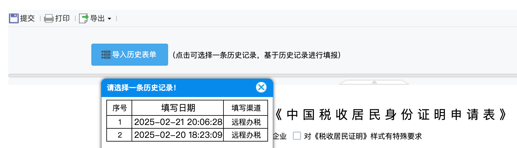 选择历史记录中对应的项目即可