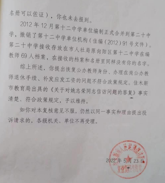 教師請(qǐng)病假25年未返崗，退休前發(fā)現(xiàn)編制“消失”，要求補(bǔ)發(fā)工資90萬(wàn)