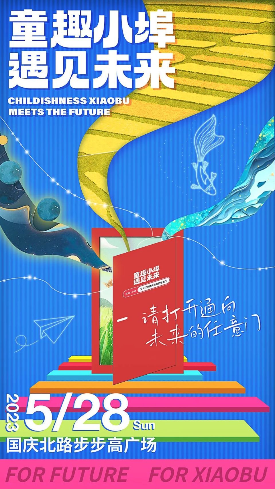 在童趣小埠，打开通向未来的任意门_腾讯新闻