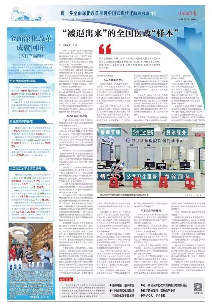 【关注】三明医改12年 璀璨星火燎原_腾讯新闻