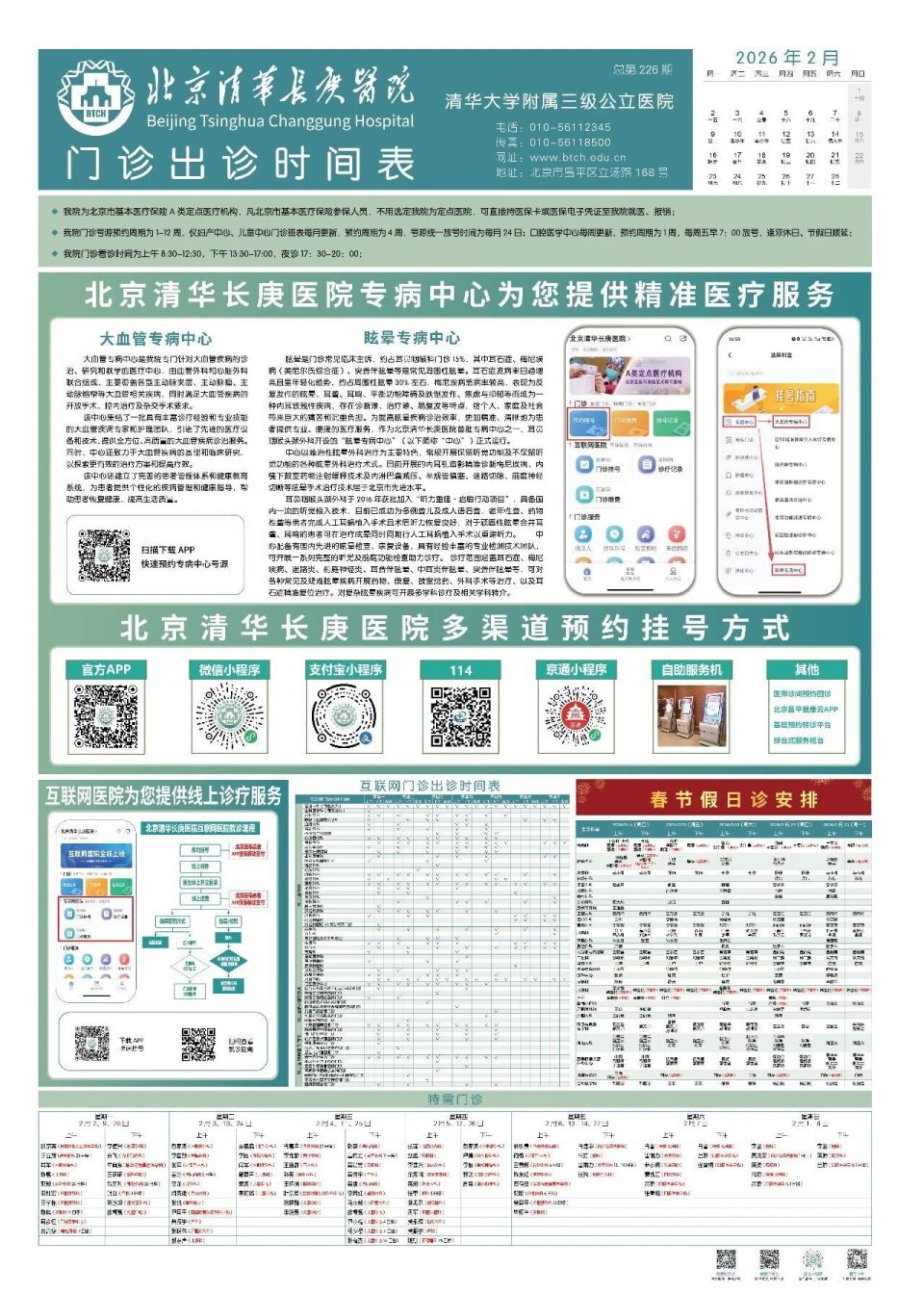 清华长庚医院挂号信息CT加急-清华长庚医院ct必须提前预约吗 