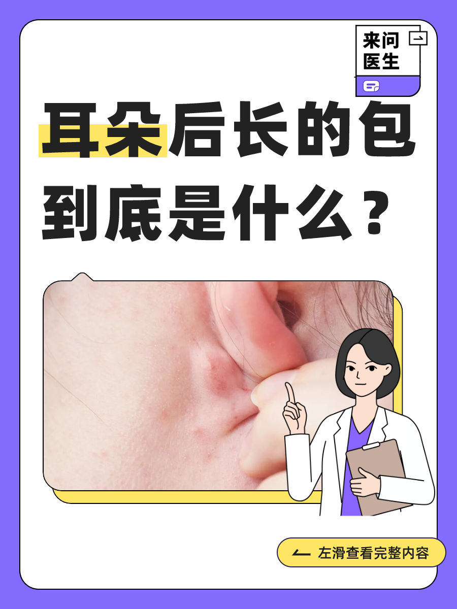 耳甲腔长包能自愈嘛图片