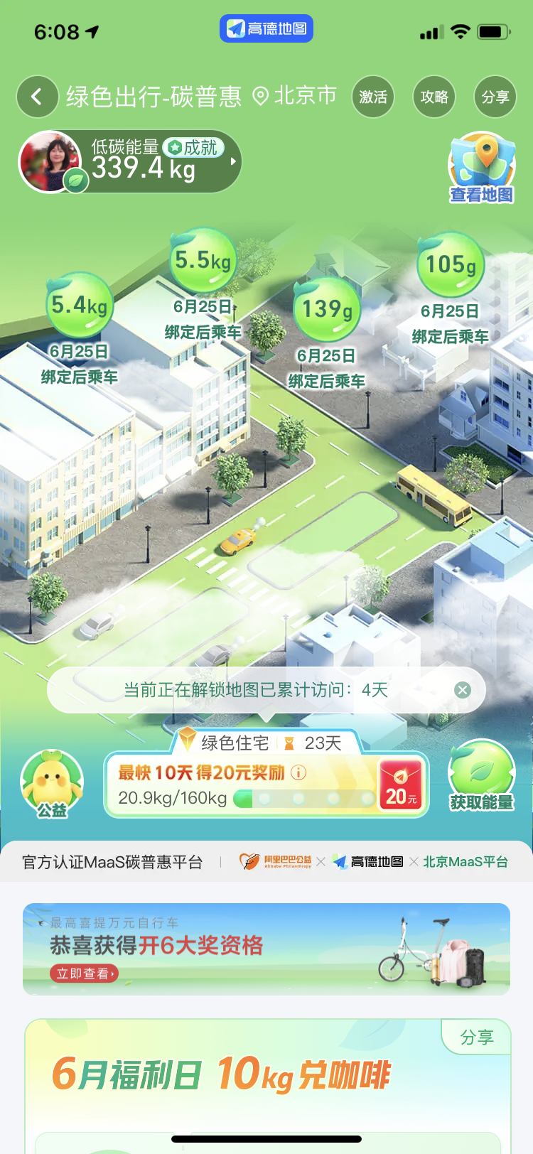 北京交通绿色出行一体化服务平台将开展公交、停车等场景预约试点_腾讯新闻