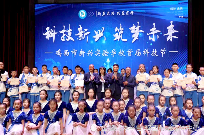 鸡西市新兴实验学校举办首届科技节—— 感受科学魅力 激发奇思妙想