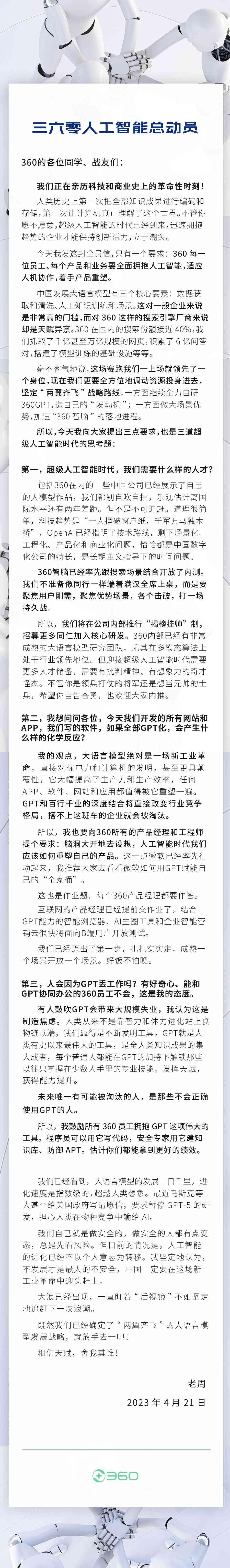 周鸿祎内部信：360国内搜索份额接近40％，鼓励所有员工拥抱GPT亚洲色成人网站WWW永久2023已更新(新华网/网易)亚洲色成人网站WWW永久