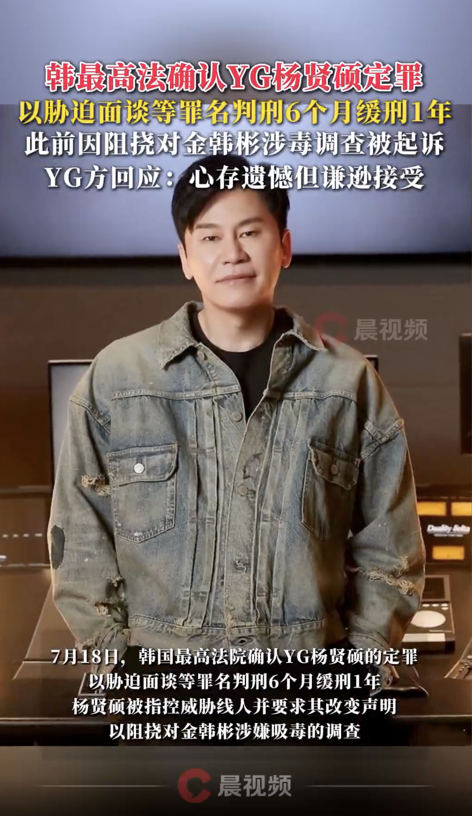 YG娱乐前代表杨贤硕因金韩彬涉毒案被判刑6个月，缓刑1年，YG回应：谦逊接受