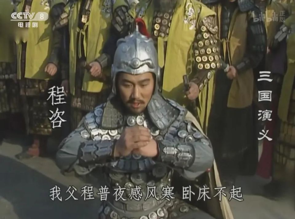 一扫下面,就发现副都督程普没来,他的儿子程咨赶紧给老爹请假.