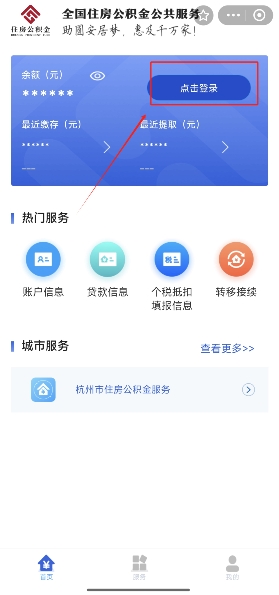 杭州公积金偿还异地公积金贷款线上办理指南！_腾讯新闻