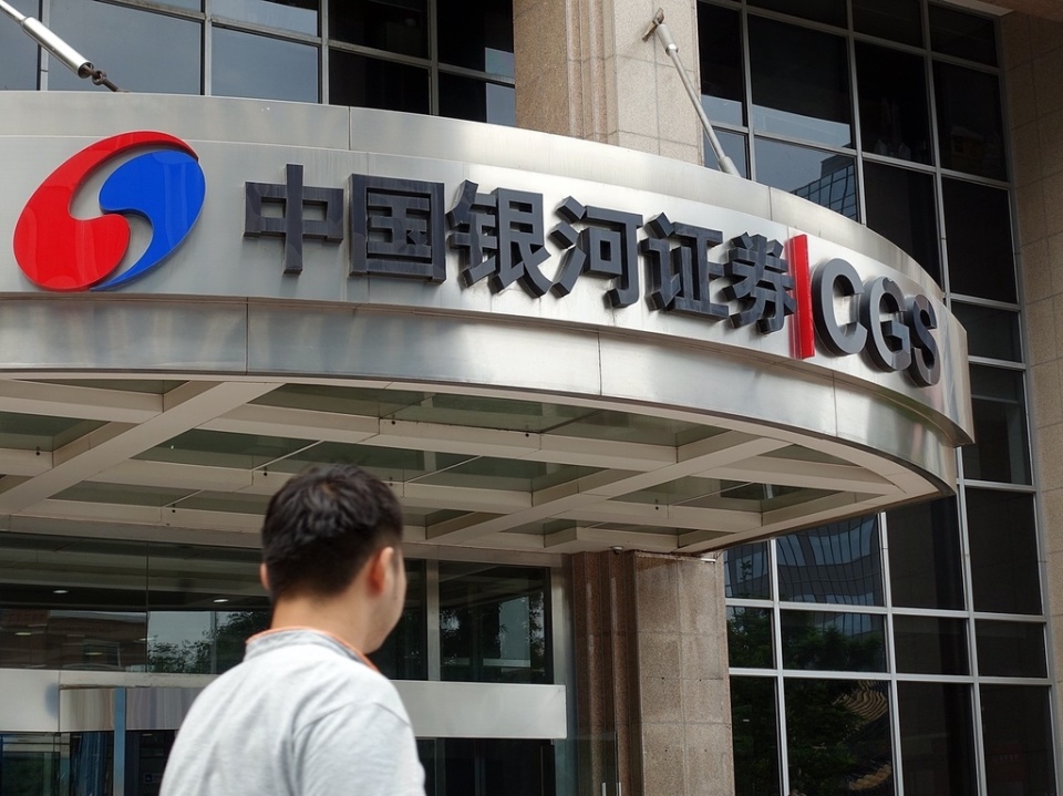 中国银河证券股份有限公司(下称"中国银河",601881.sh,06881.