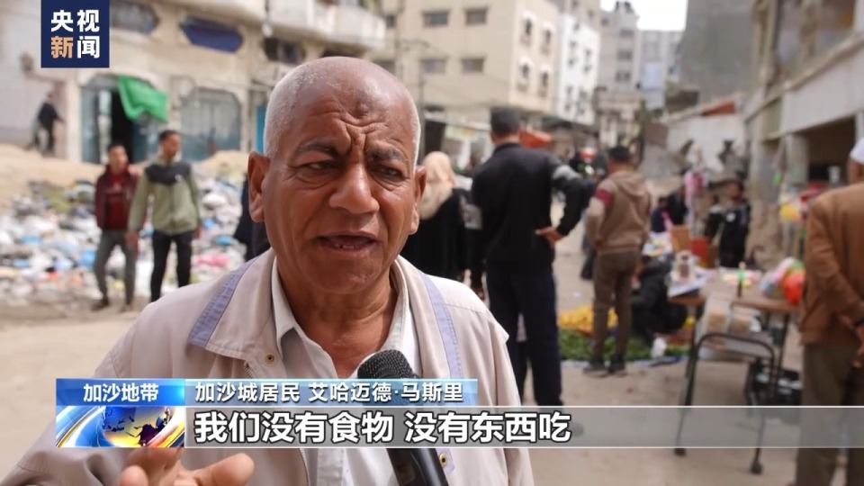 总台现场直击丨援助车辆难进入致物资短缺加沙城食品价格上涨数十倍