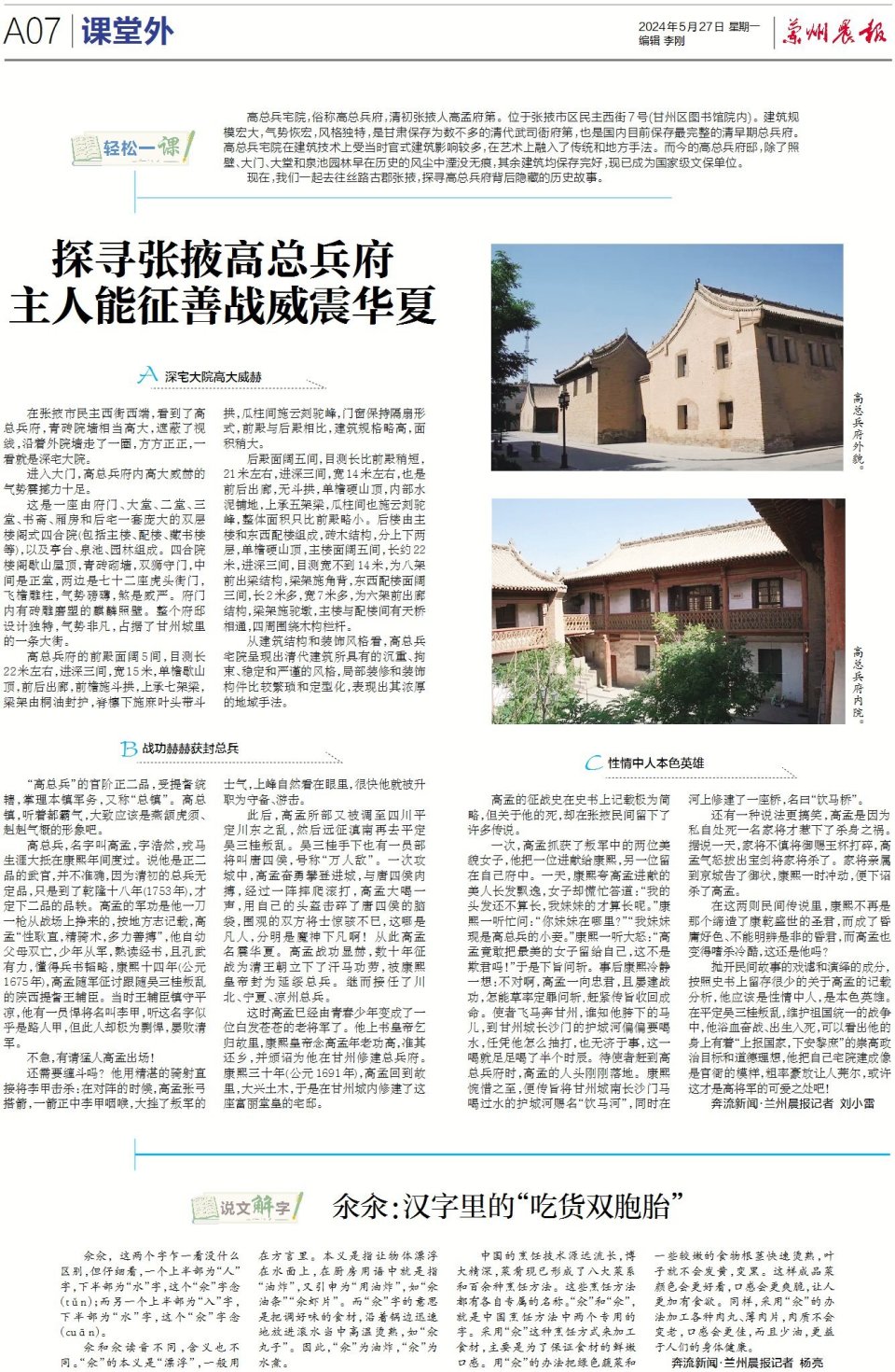 课堂外丨探寻张掖高总兵府主人能征善战威震华夏