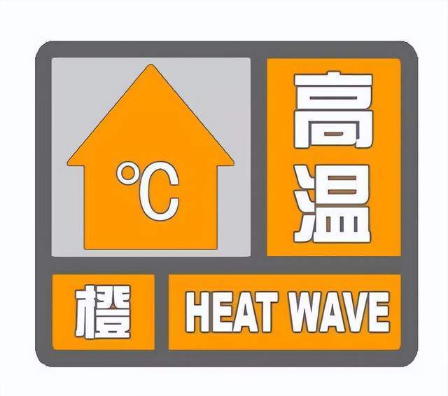 成都高温橙色预警:最高气温将升至35℃以上