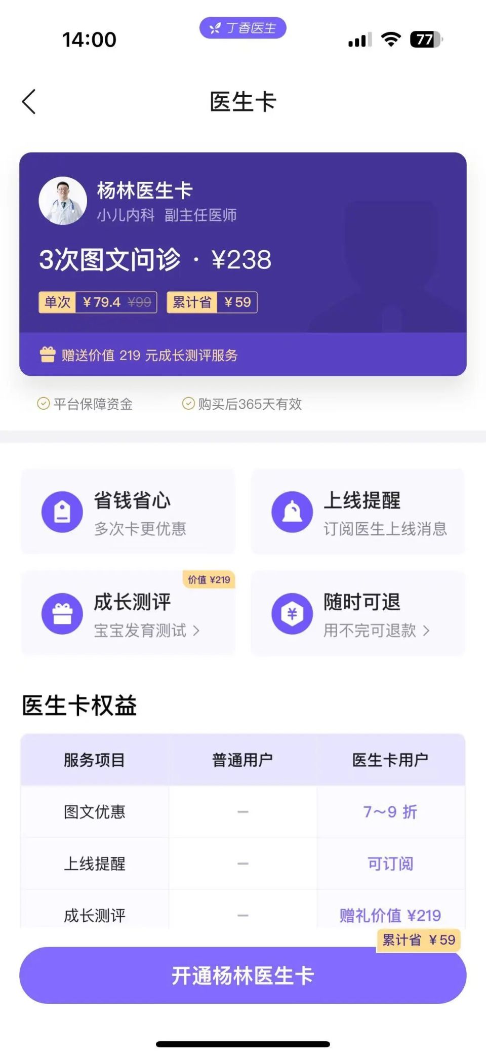 线上问诊比医院看病贵？但我还是要推荐它_腾讯新闻