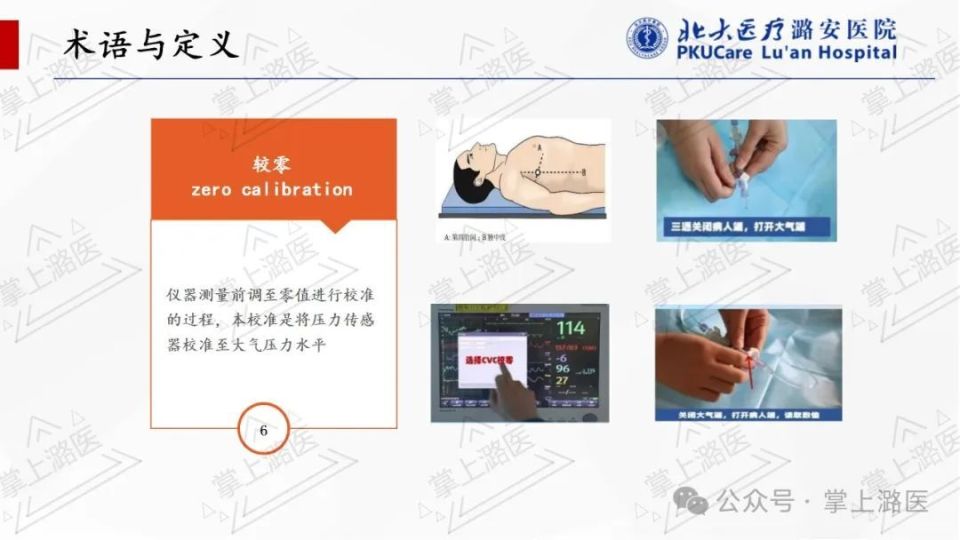 中心静脉压测量技术(ppt)