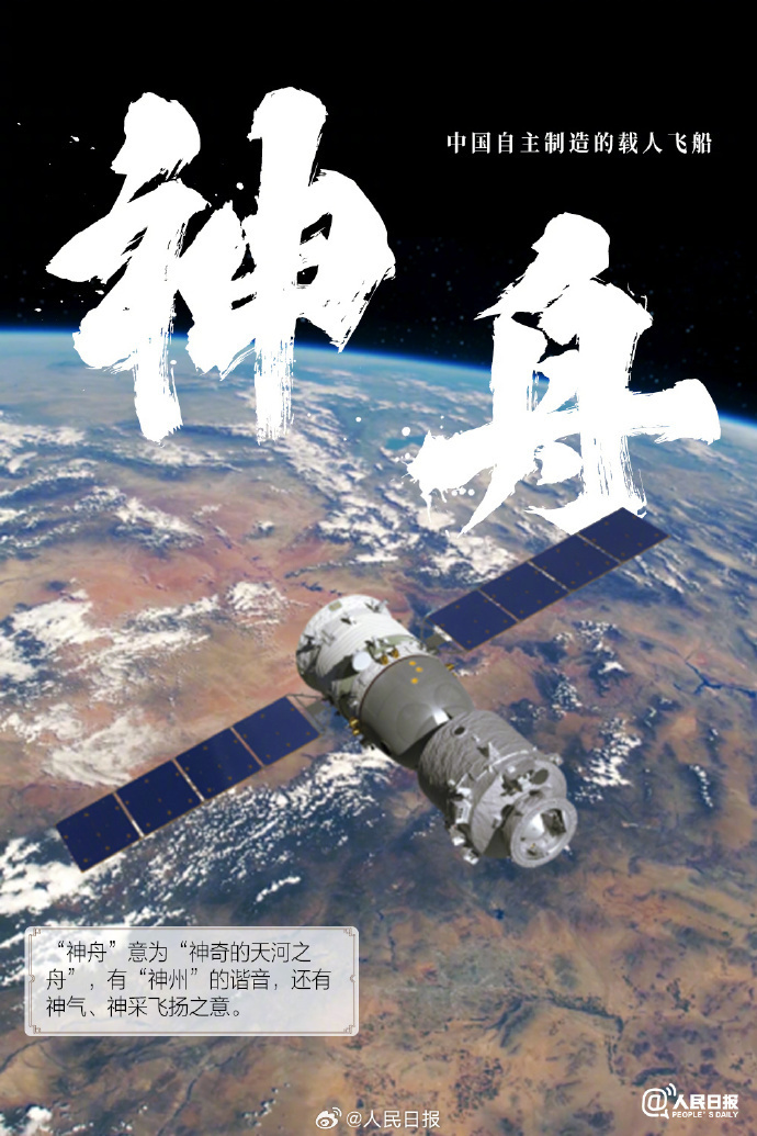 神舟,北斗,嫦娥,天问……大国重器命名里的中国浪漫!