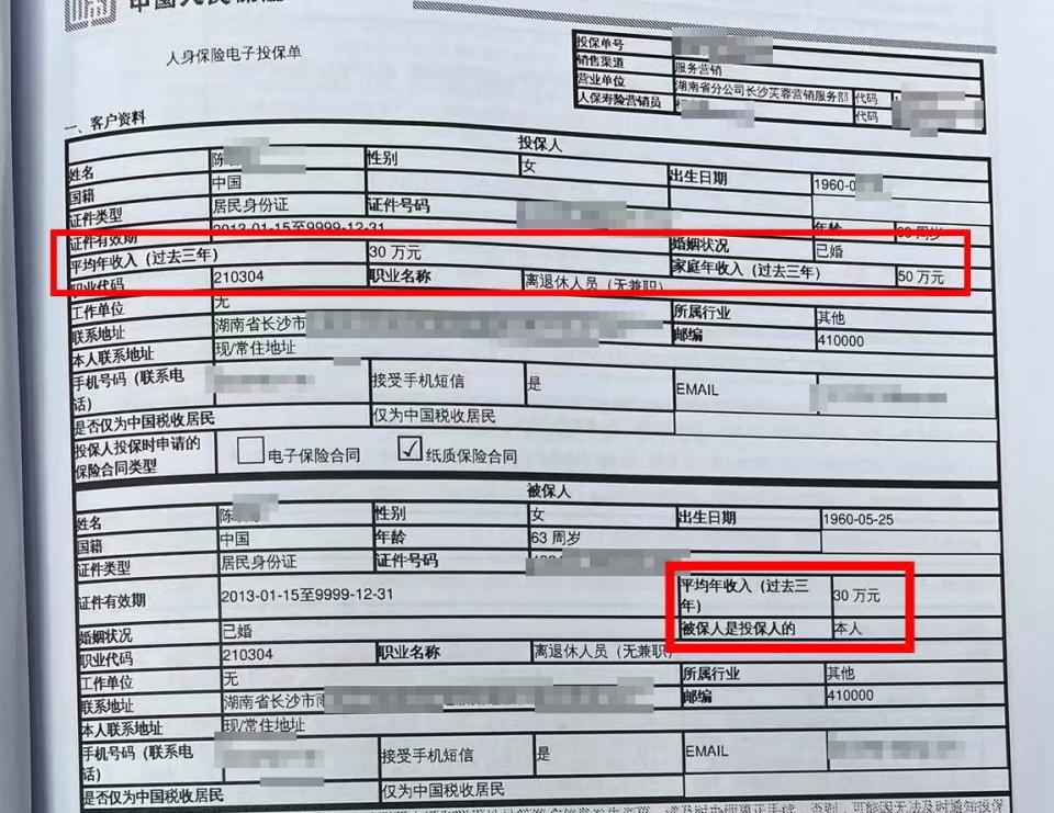 退休老人花百万买十多份保险，保单写年薪30万？家属质疑被业务员诱导