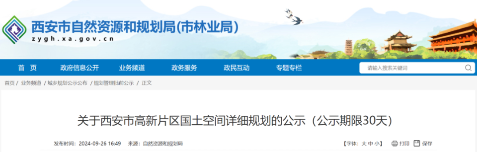 重磅！西安高新片区规划出炉：290.14k㎡，目标世界一流！_腾讯新闻