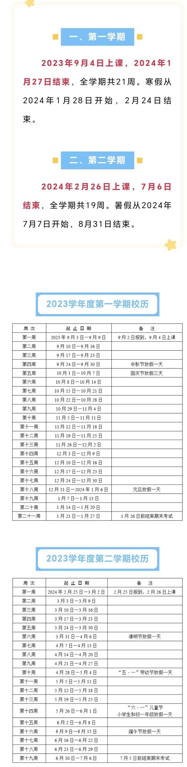 长沙2023学年度校历来啦