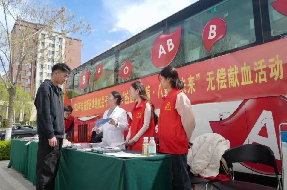 雄安新区党政机关组织开展无偿献血公益活动