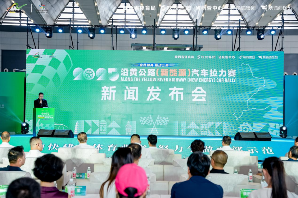 “全民健身运动三秦”2025沿黄公路（新能源）汽车拉力赛将于9月13日开幕