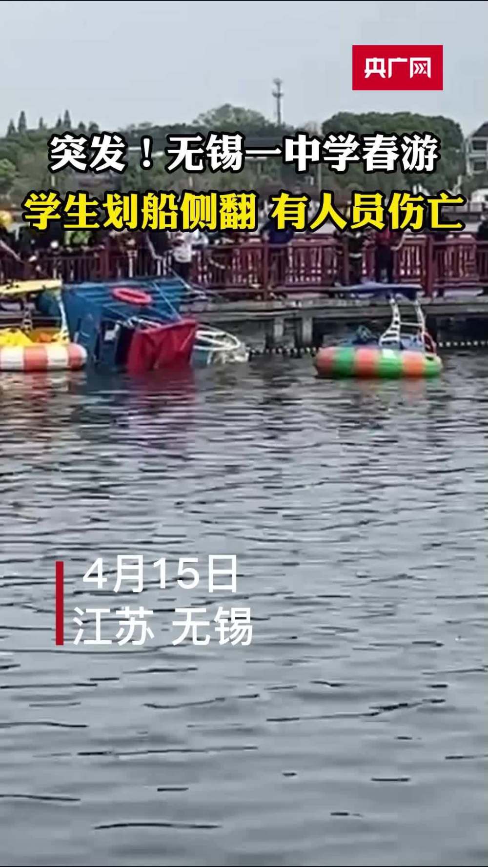 突发！无锡一中学春游学生划船侧翻有人员伤亡新世界交互英语3答案全2023已更新(今日/微博)