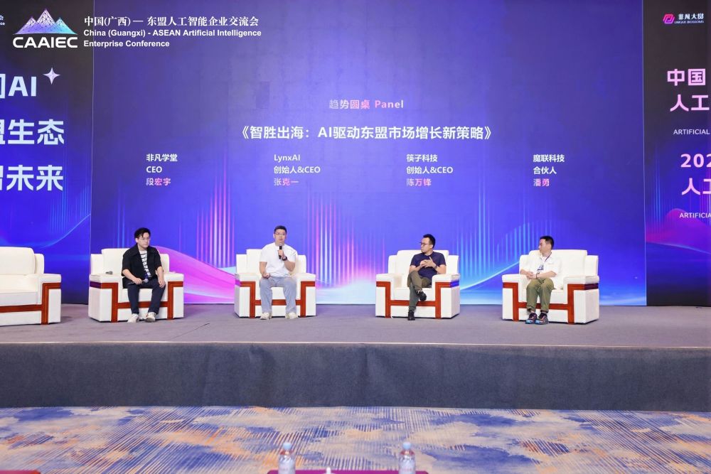 非凡大赏｜智胜出海：AI驱动东盟市场增长新策略 · 原文图片 1
