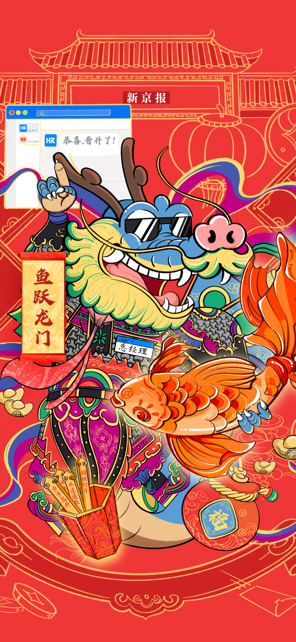 新京报客户端龙年限定"门神"壁纸来了 点击领取福气